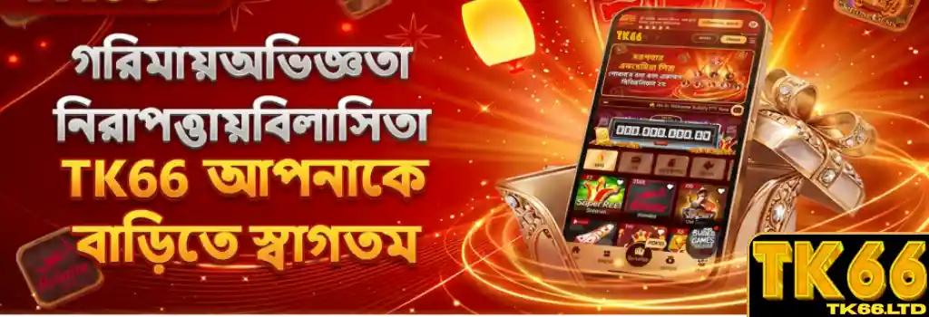 TK66 App Download